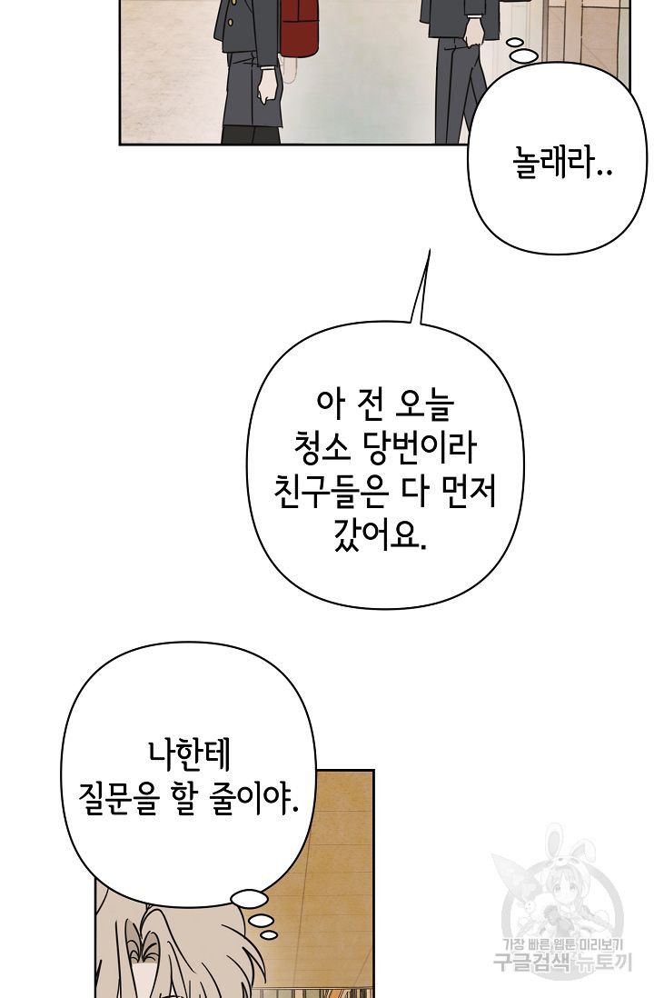 선배는 우울해! 14화 - 웹툰 이미지 46