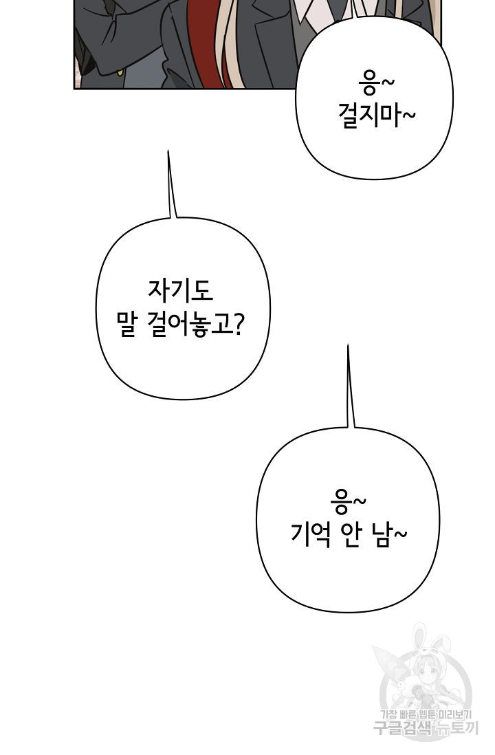 선배는 우울해! 14화 - 웹툰 이미지 53