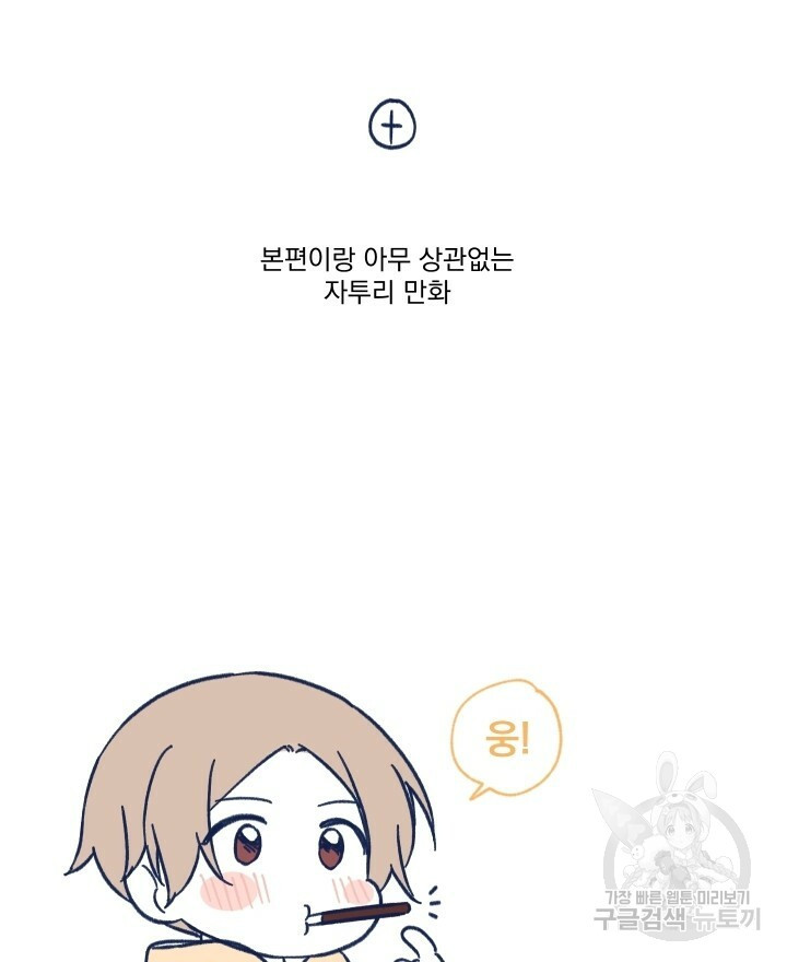 꽃을 기다리는 나비 29화 - 웹툰 이미지 56