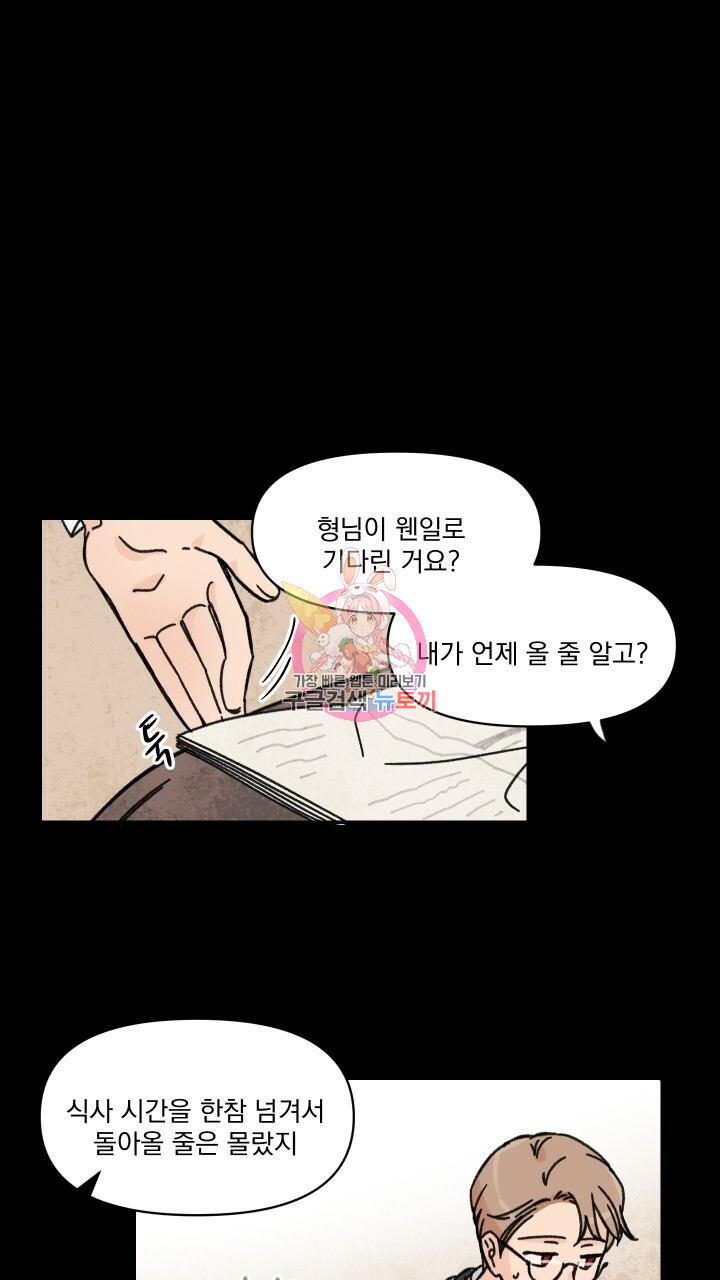 꽃을 기다리는 나비 36화 - 웹툰 이미지 1