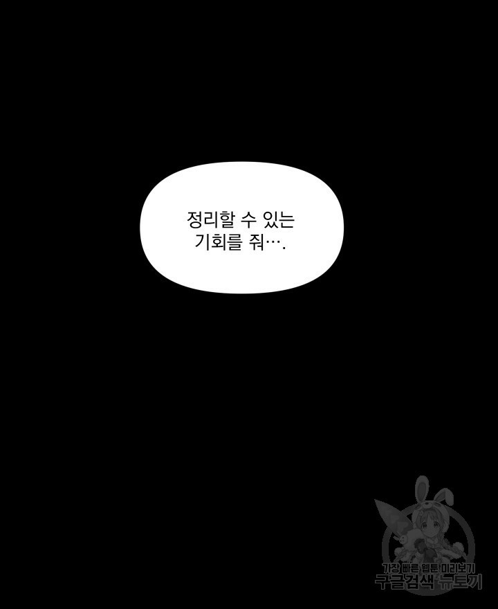 꽃을 기다리는 나비 39화 - 웹툰 이미지 10