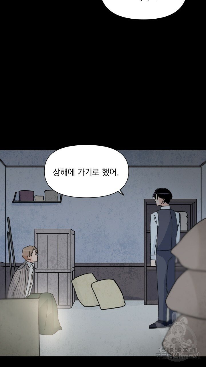 꽃을 기다리는 나비 39화 - 웹툰 이미지 35