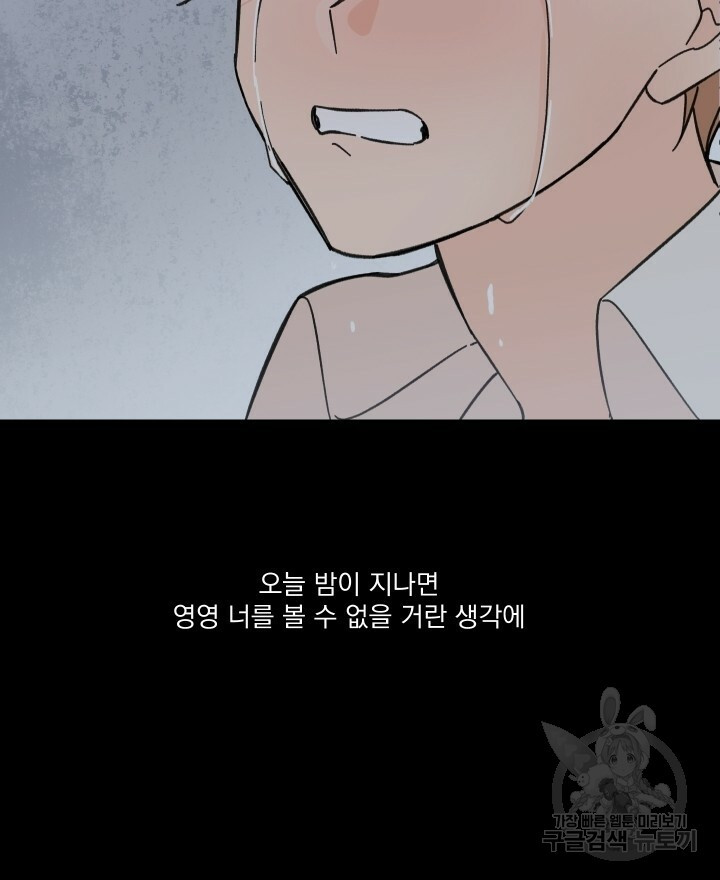 꽃을 기다리는 나비 42화 - 웹툰 이미지 46