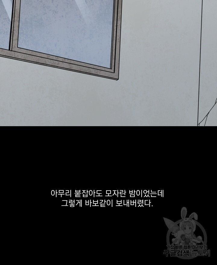 꽃을 기다리는 나비 42화 - 웹툰 이미지 48