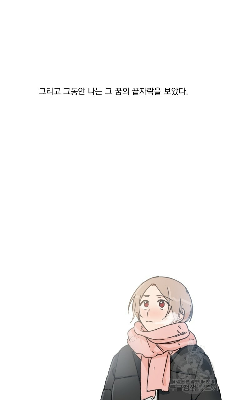 꽃을 기다리는 나비 43화 - 웹툰 이미지 63