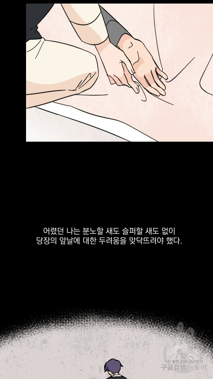 꽃을 기다리는 나비 45화 - 웹툰 이미지 3