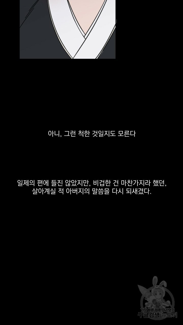 꽃을 기다리는 나비 45화 - 웹툰 이미지 11