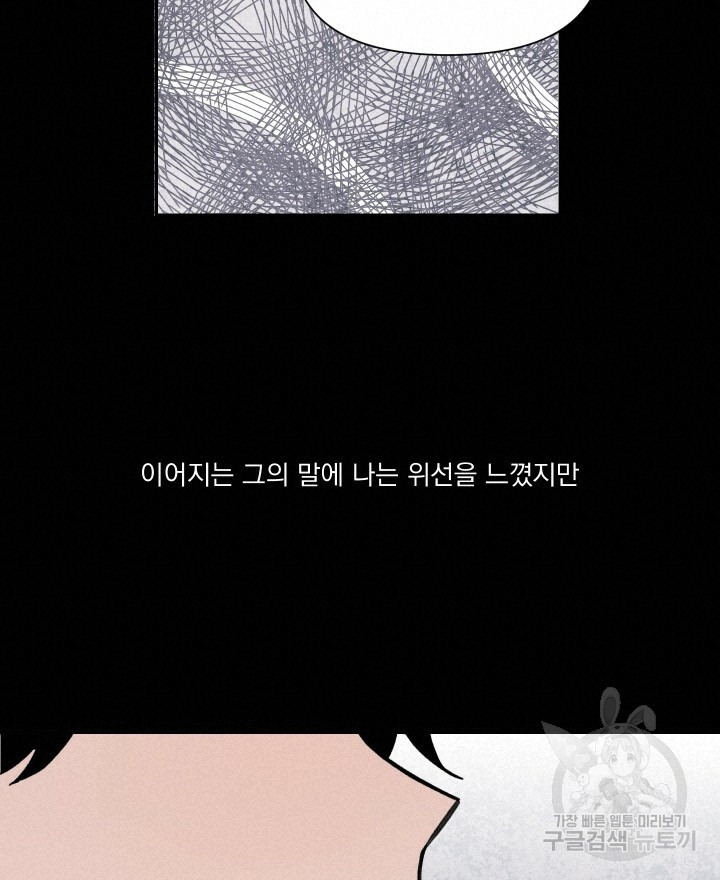 꽃을 기다리는 나비 45화 - 웹툰 이미지 14