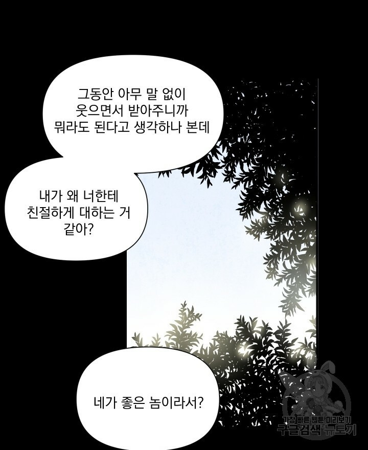 꽃을 기다리는 나비 45화 - 웹툰 이미지 40