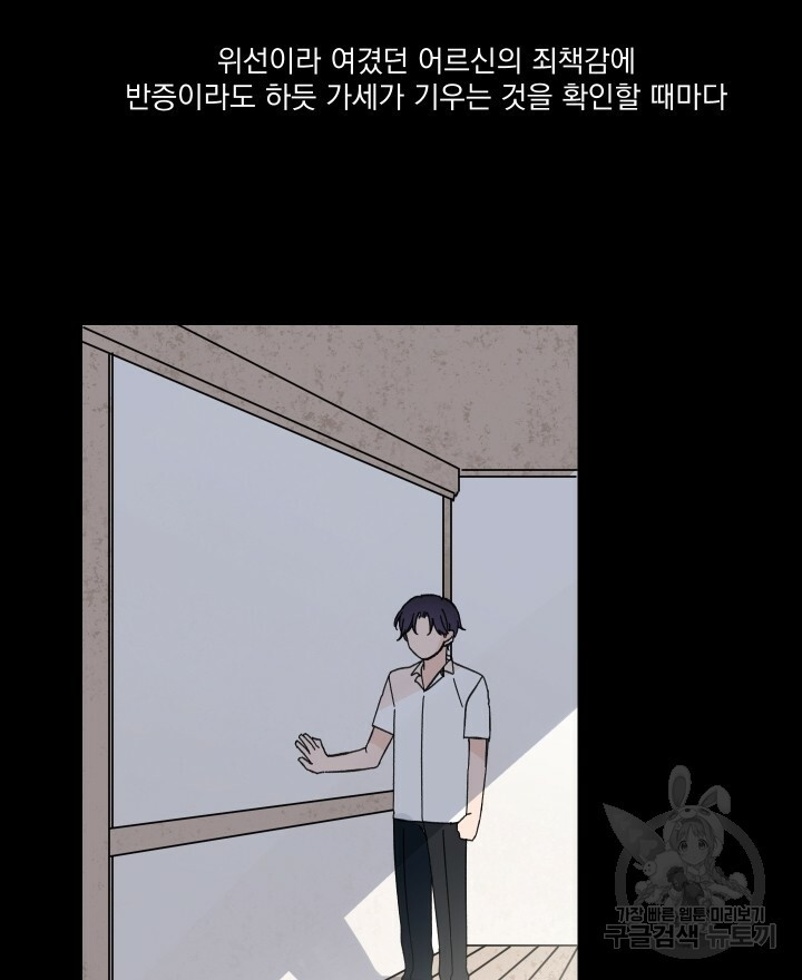 꽃을 기다리는 나비 45화 - 웹툰 이미지 54