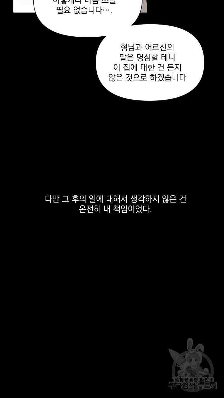 꽃을 기다리는 나비 47화 - 웹툰 이미지 27