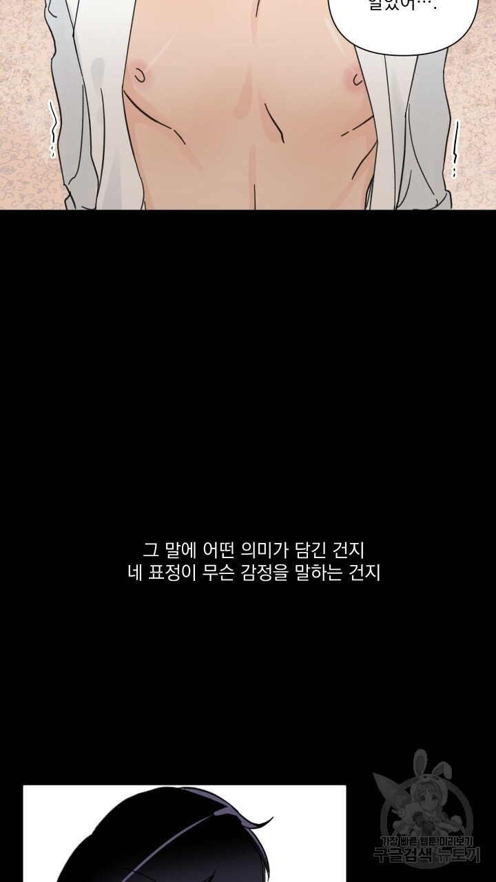 꽃을 기다리는 나비 49화 - 웹툰 이미지 23