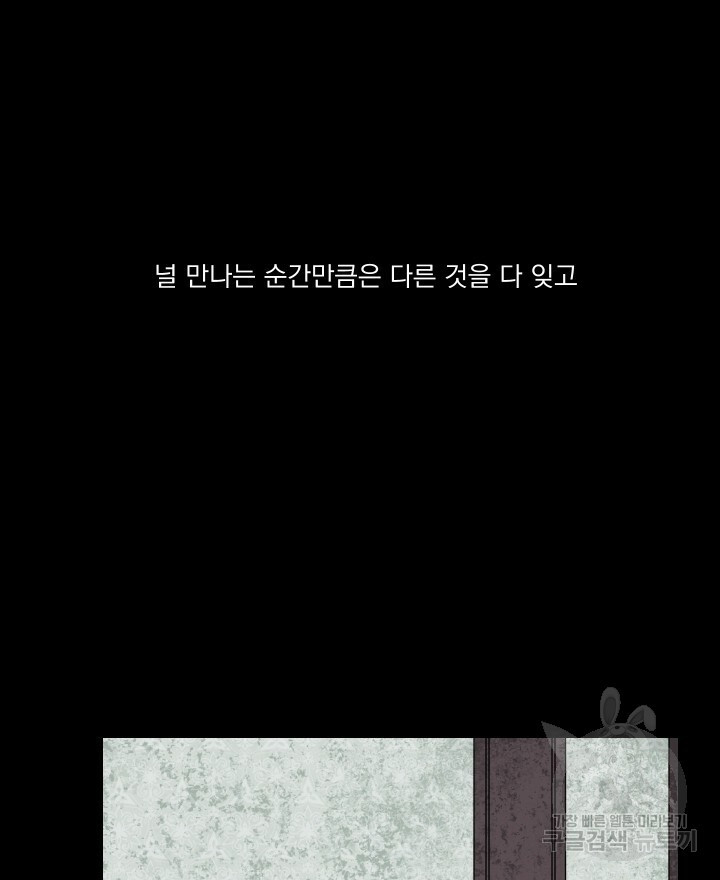 꽃을 기다리는 나비 49화 - 웹툰 이미지 34