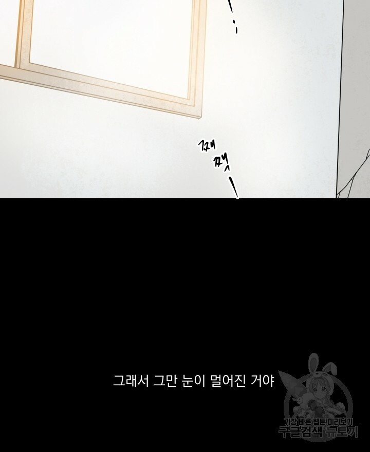 꽃을 기다리는 나비 49화 - 웹툰 이미지 54