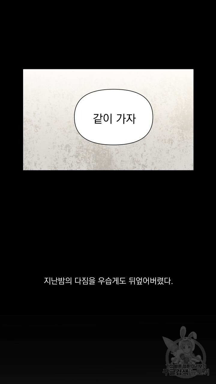 꽃을 기다리는 나비 49화 - 웹툰 이미지 57