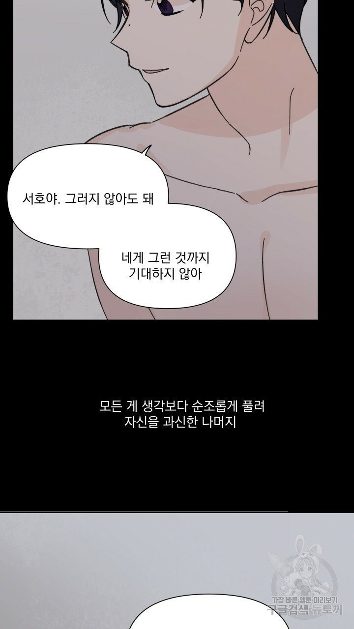 꽃을 기다리는 나비 50화 - 웹툰 이미지 49