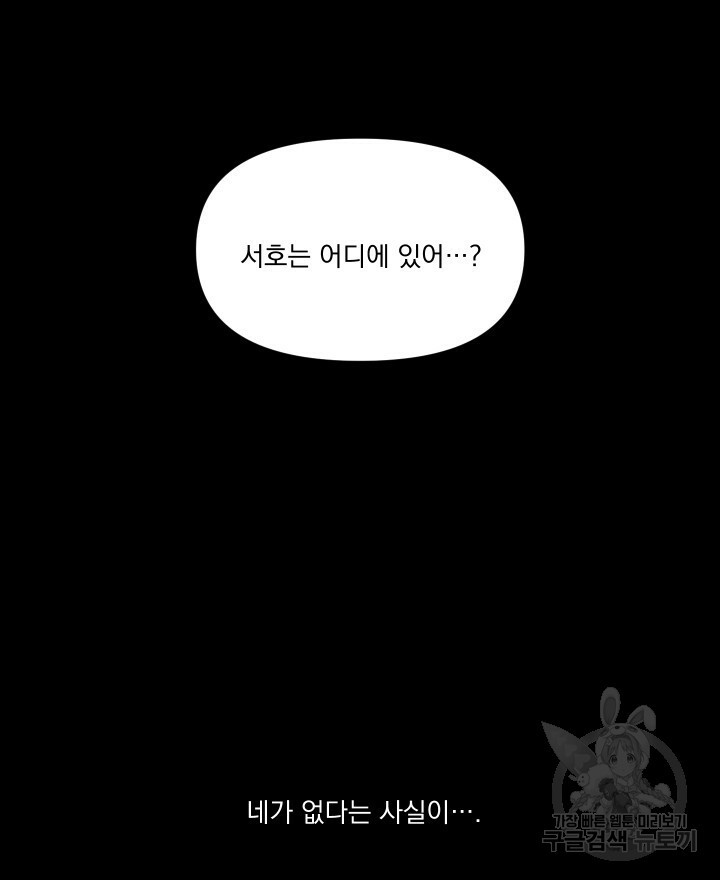 꽃을 기다리는 나비 51화 - 웹툰 이미지 20