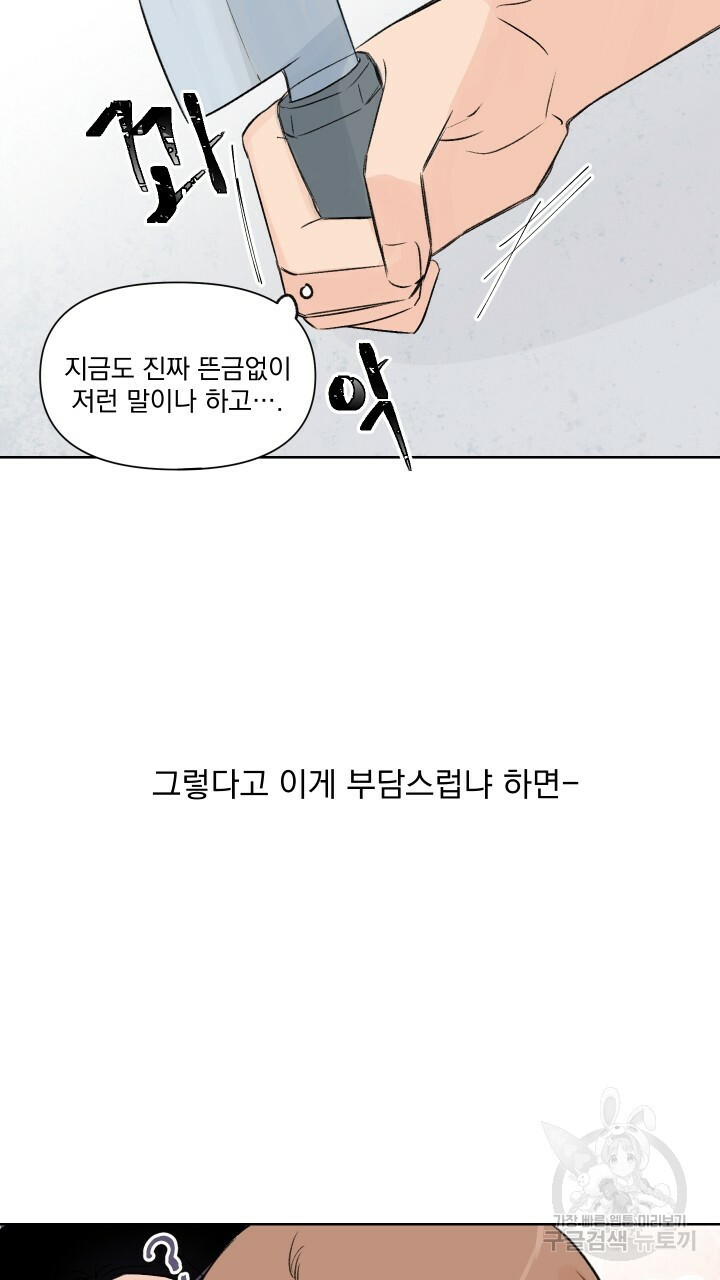 꽃을 기다리는 나비 외전 3화 - 웹툰 이미지 9