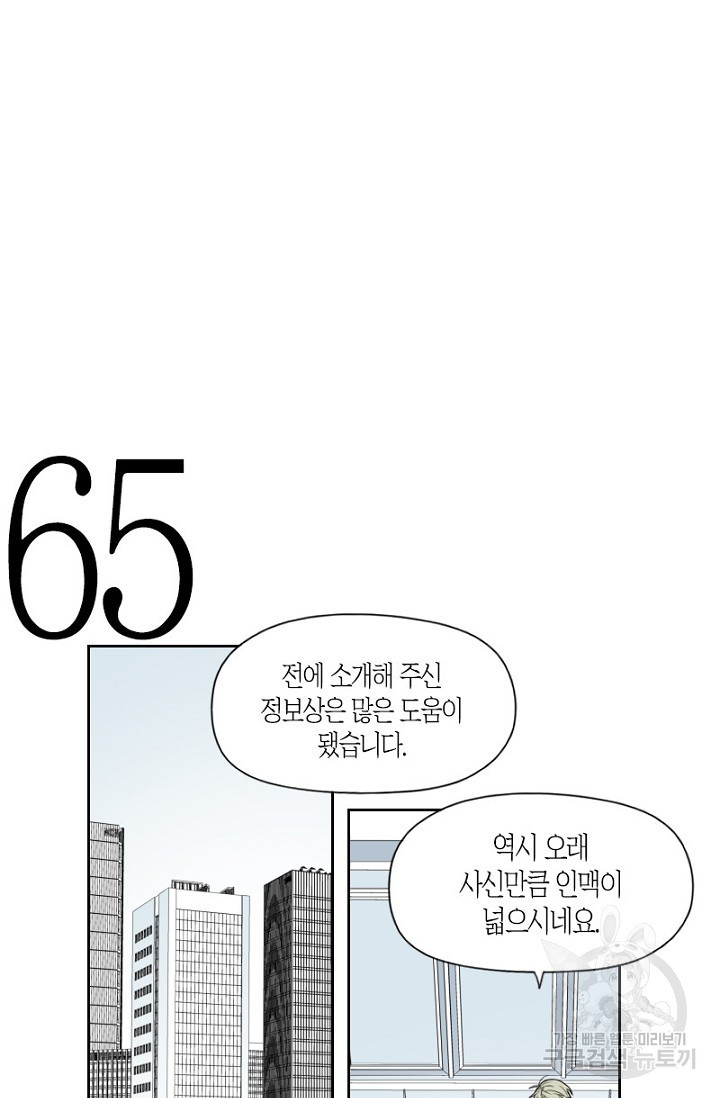 강이세의 해피엔딩 37화 - 웹툰 이미지 5