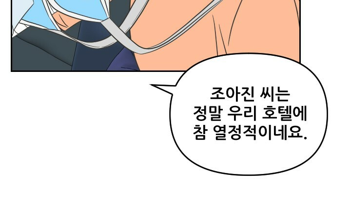 좋아질까 사랑일까 35화 - 웹툰 이미지 24