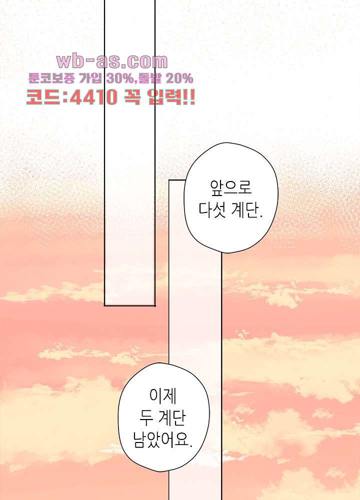 최애에게 들켜버렸다 43화 - 웹툰 이미지 43