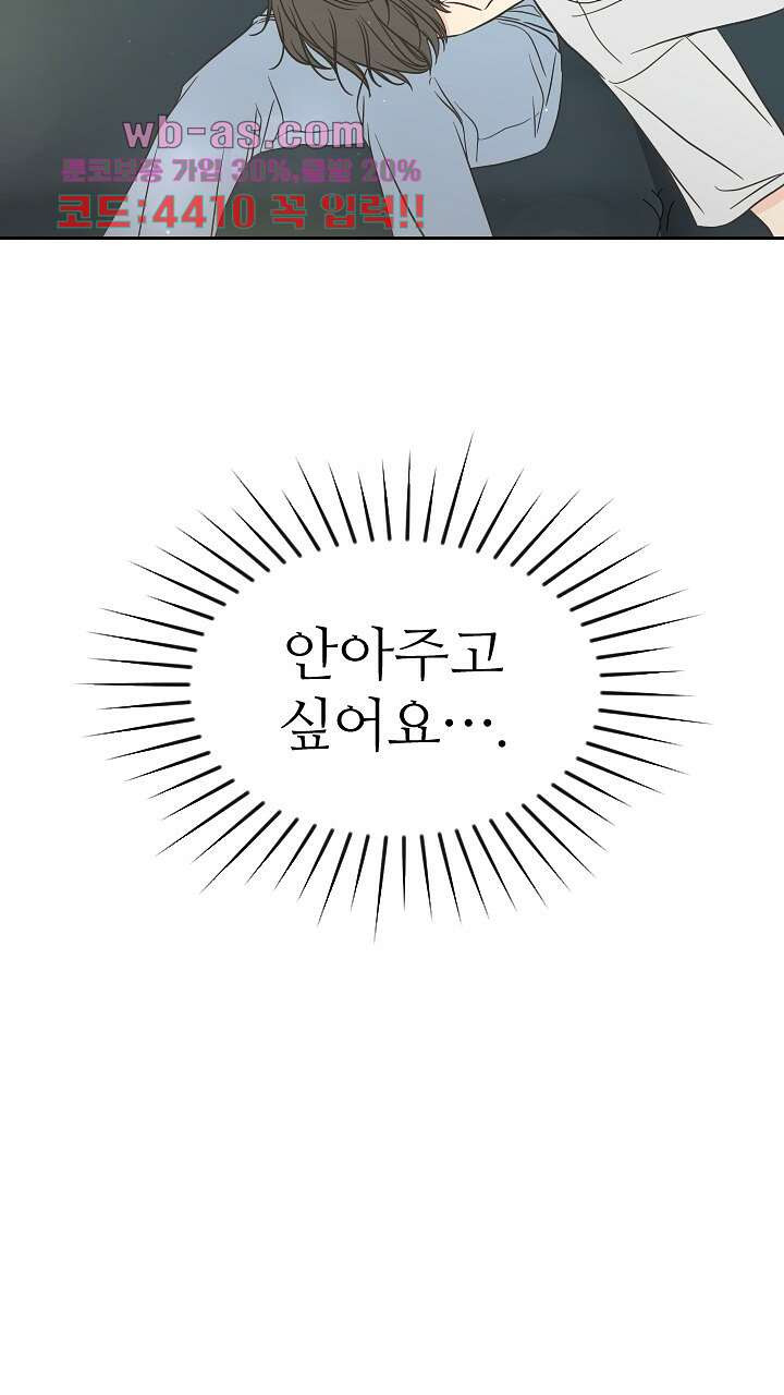 좋아질까 사랑일까 35화 - 웹툰 이미지 73