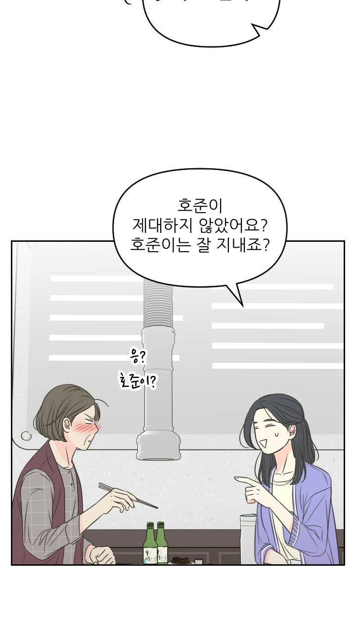 좋아질까 사랑일까 36화 - 웹툰 이미지 59