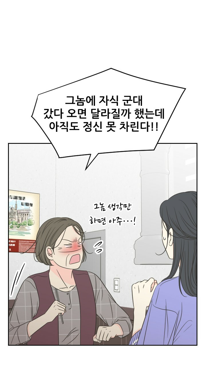 좋아질까 사랑일까 36화 - 웹툰 이미지 60