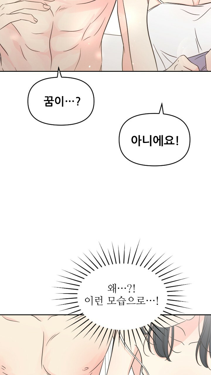 좋아질까 사랑일까 37화 - 웹툰 이미지 18