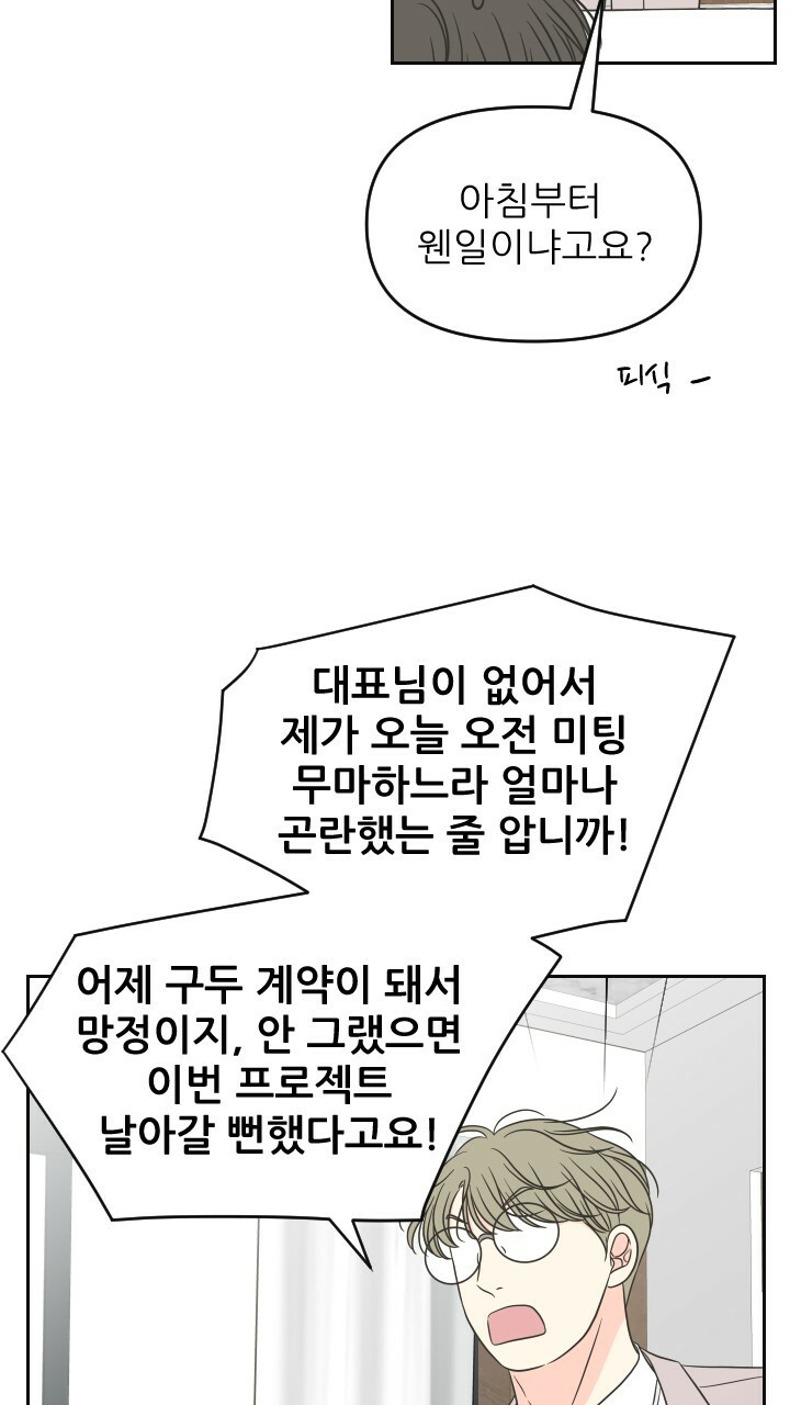 좋아질까 사랑일까 37화 - 웹툰 이미지 29