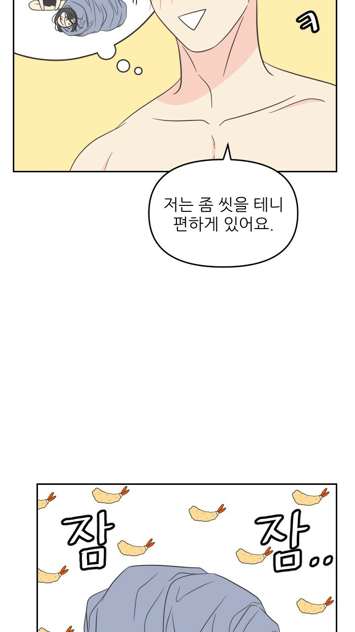 좋아질까 사랑일까 38화 - 웹툰 이미지 48