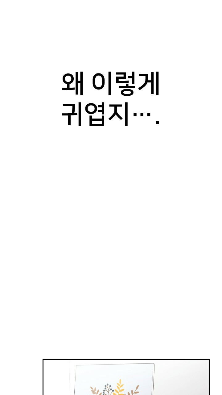 좋아질까 사랑일까 38화 - 웹툰 이미지 57