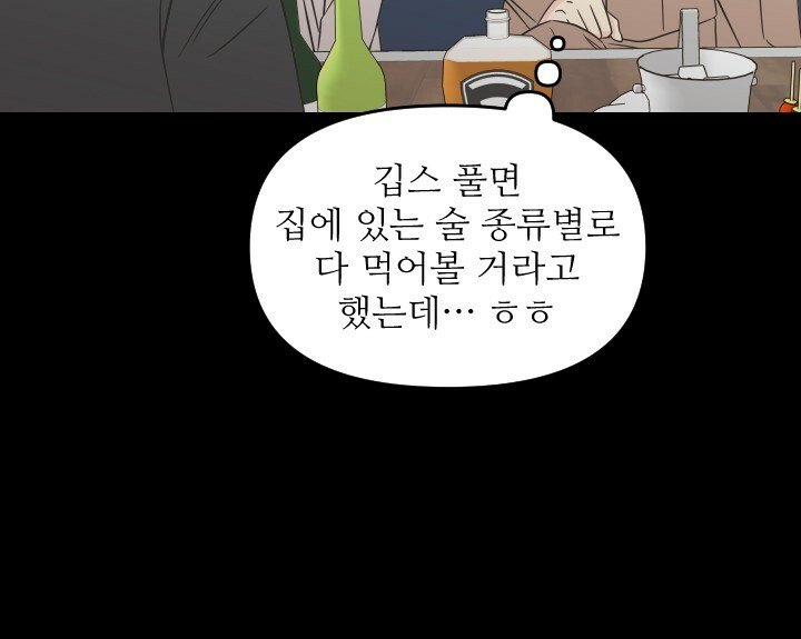 좋아질까 사랑일까 38화 - 웹툰 이미지 63