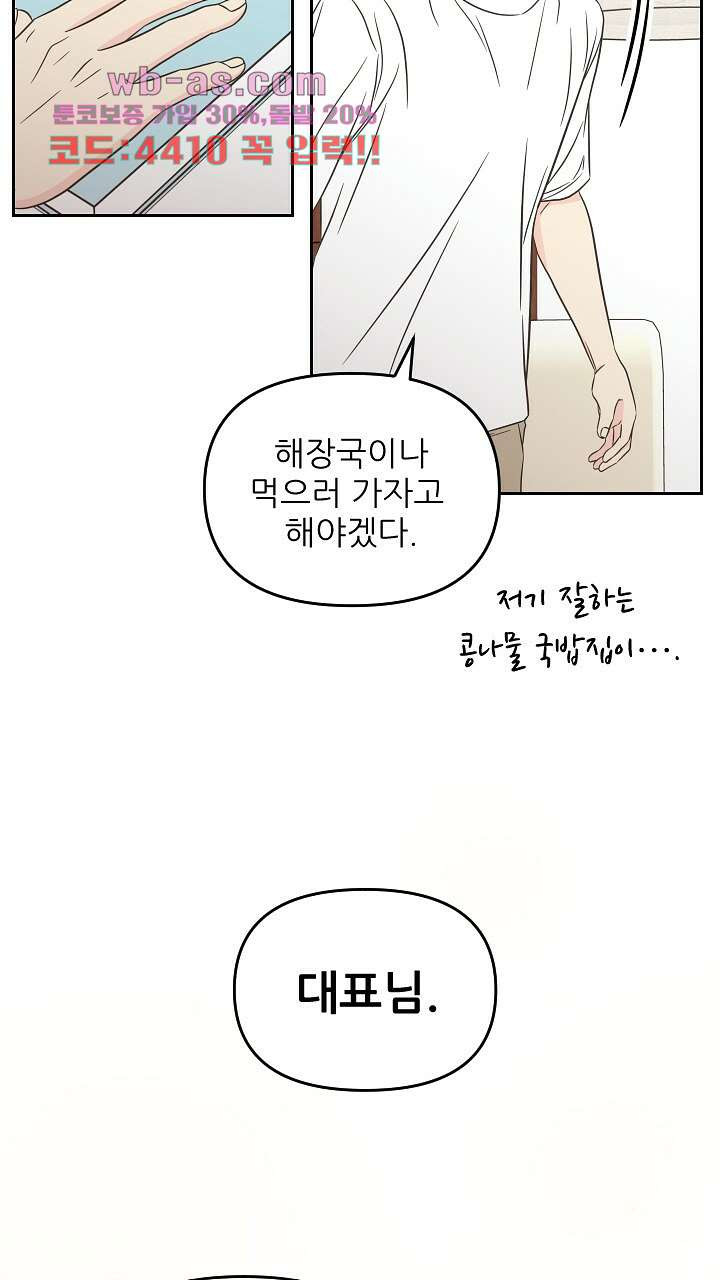 좋아질까 사랑일까 38화 - 웹툰 이미지 67