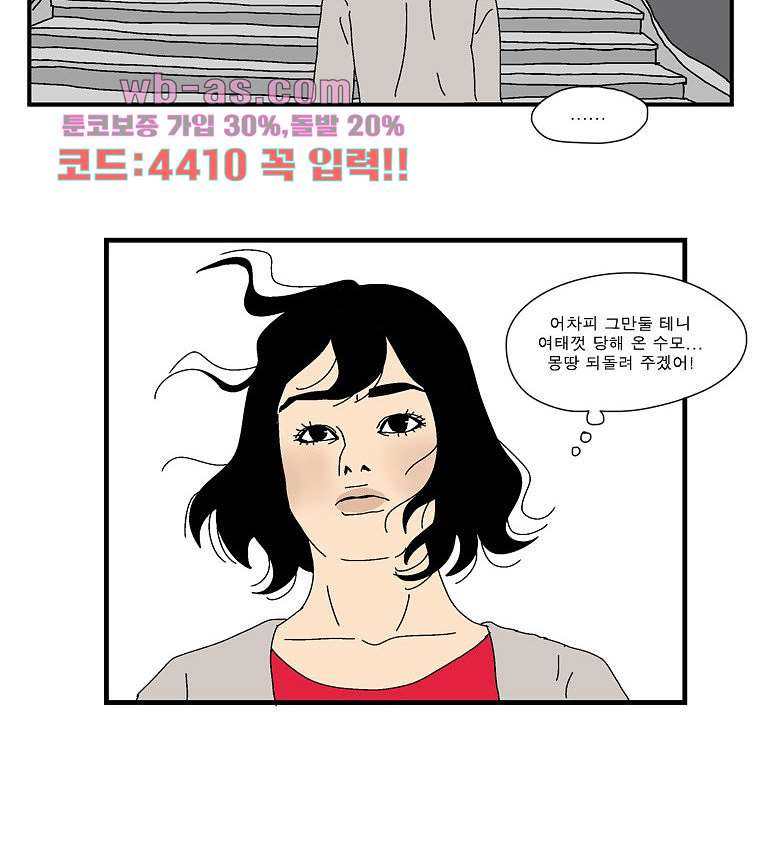 빨간봉투 42화 - 웹툰 이미지 6