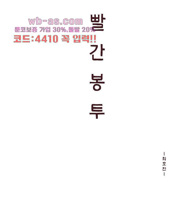 빨간봉투 42화 - 웹툰 이미지 8