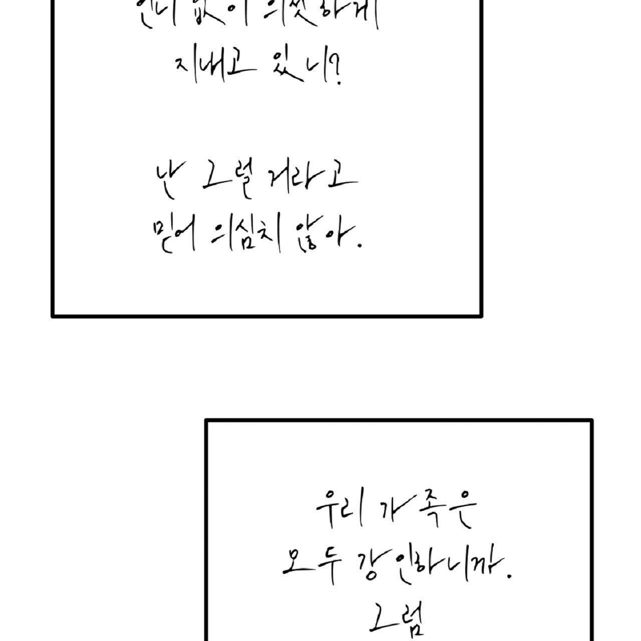 불사의 저주 34화 - 웹툰 이미지 91