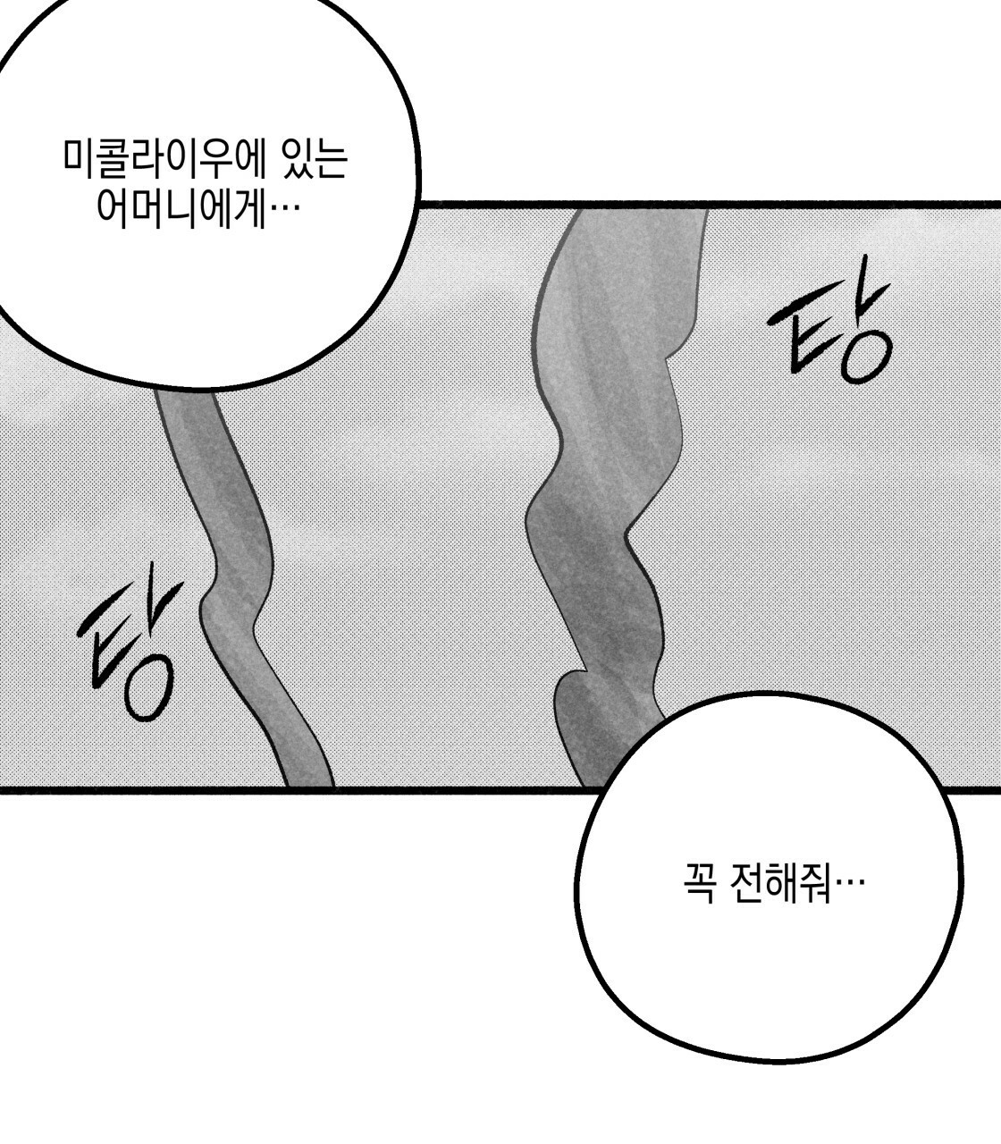 불사의 저주 35화 - 웹툰 이미지 45