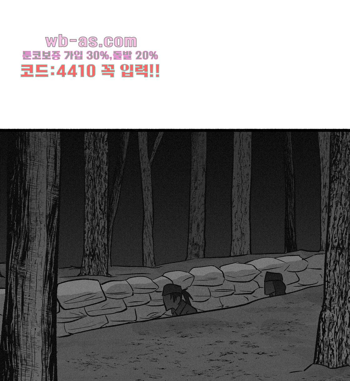 불사의 저주 35화 - 웹툰 이미지 56