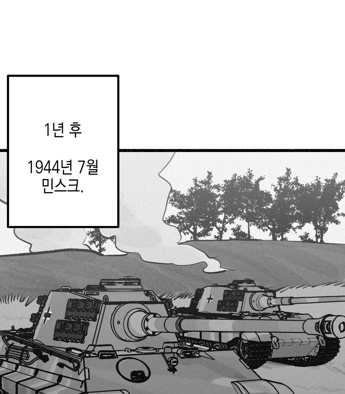 불사의 저주 36화 - 웹툰 이미지 1