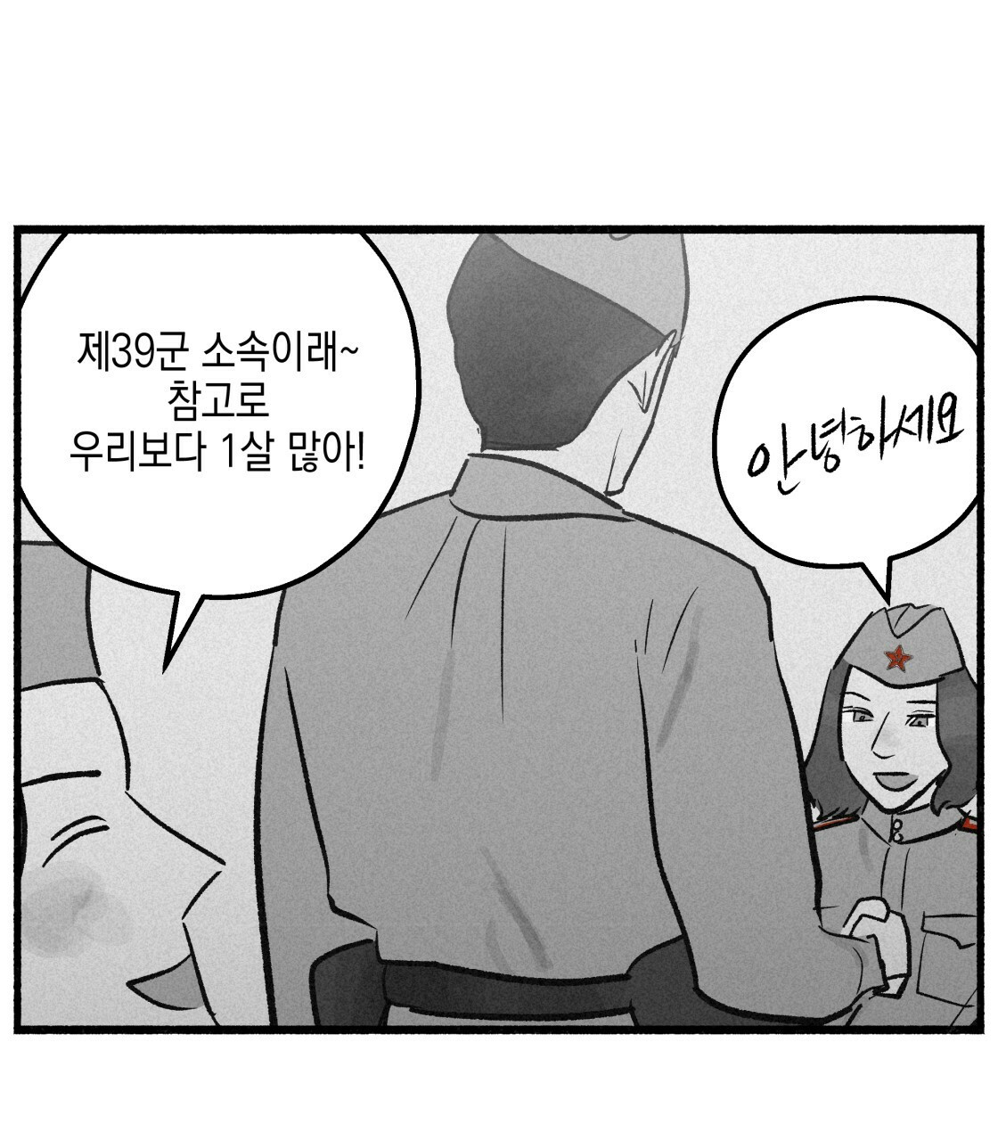 불사의 저주 36화 - 웹툰 이미지 37