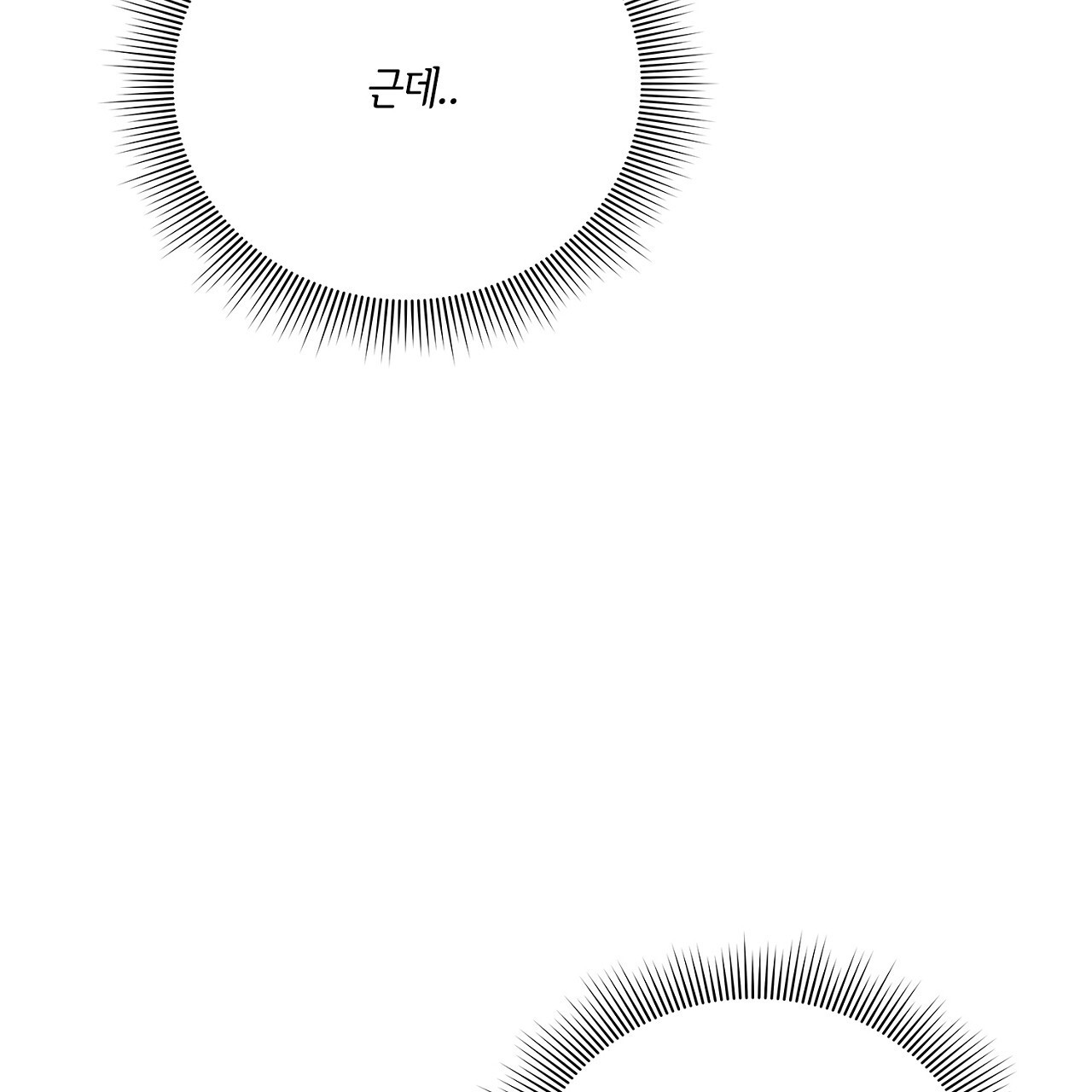 털털한 사정 37화 - 웹툰 이미지 115