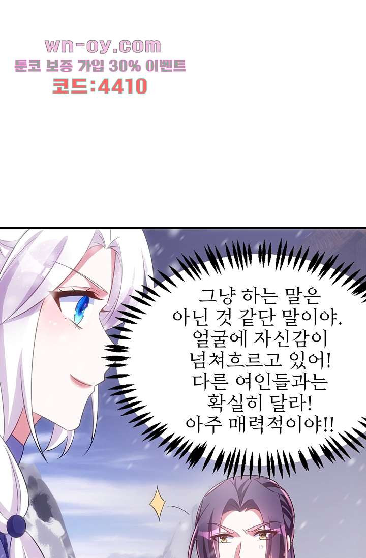 주인님의 예비신부로 환생했습니다 94화 - 웹툰 이미지 40