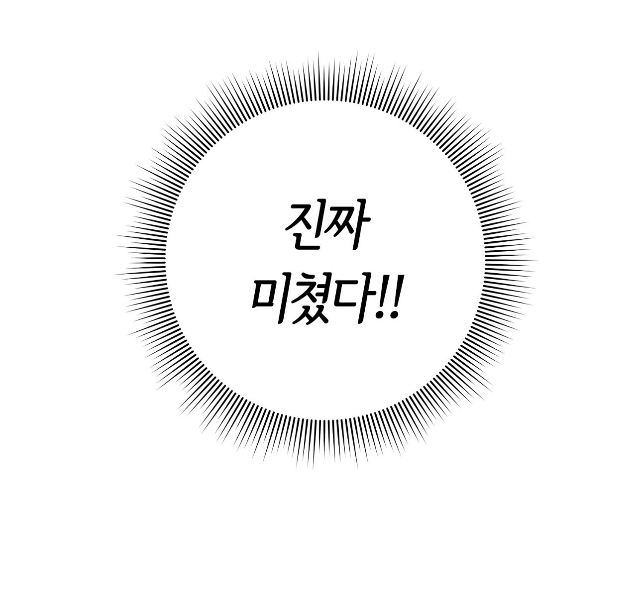 털털한 사정 38화 - 웹툰 이미지 32