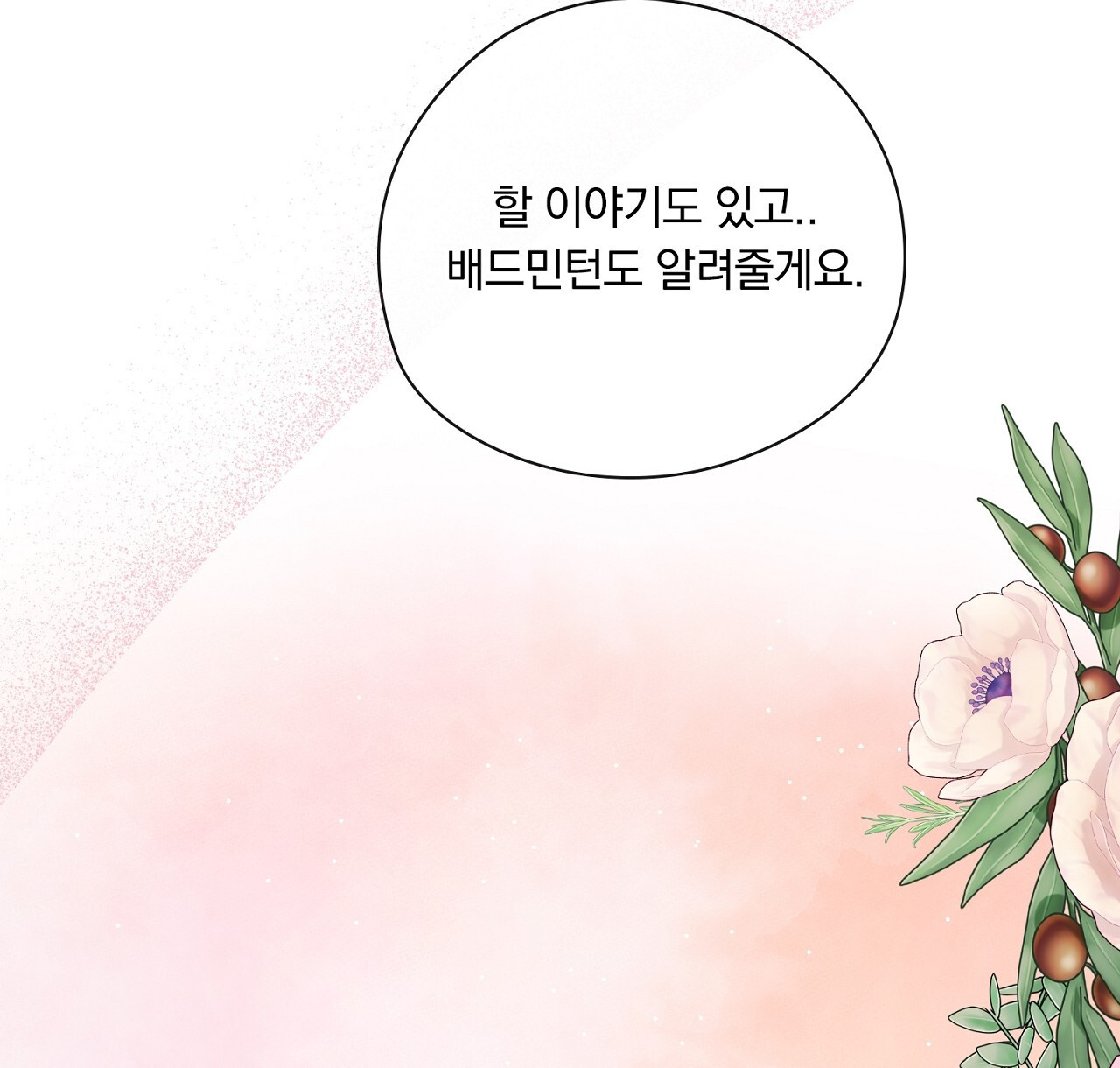 털털한 사정 38화 - 웹툰 이미지 140