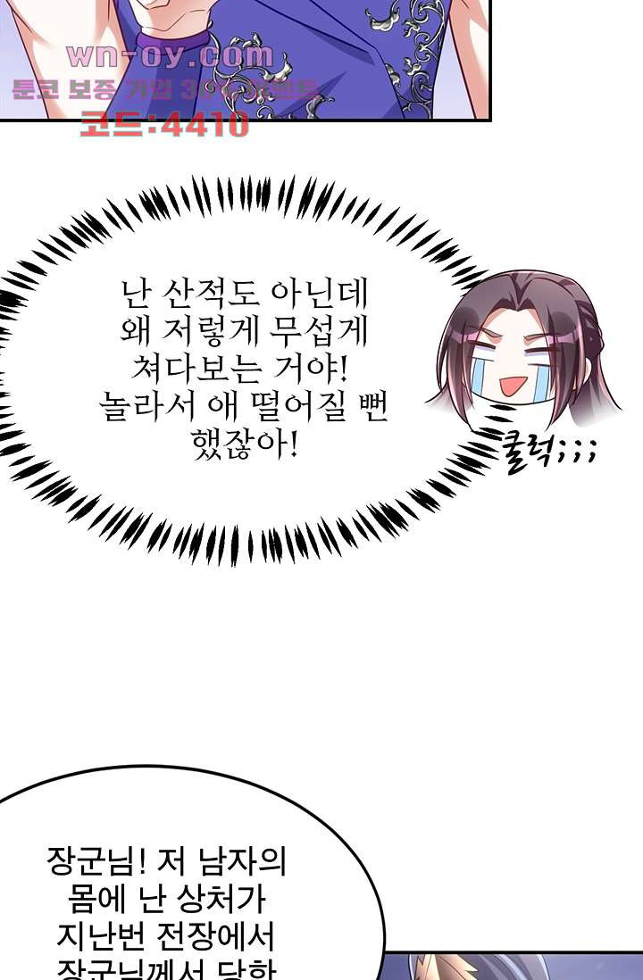 주인님의 예비신부로 환생했습니다 96화 - 웹툰 이미지 29