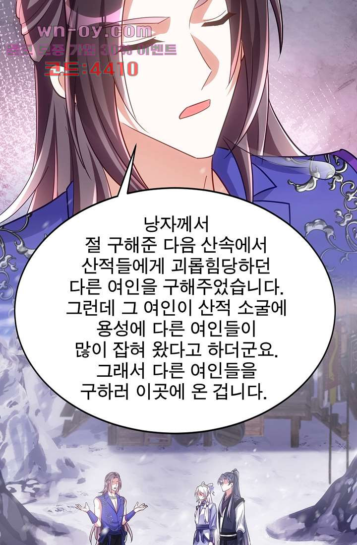 주인님의 예비신부로 환생했습니다 96화 - 웹툰 이미지 33