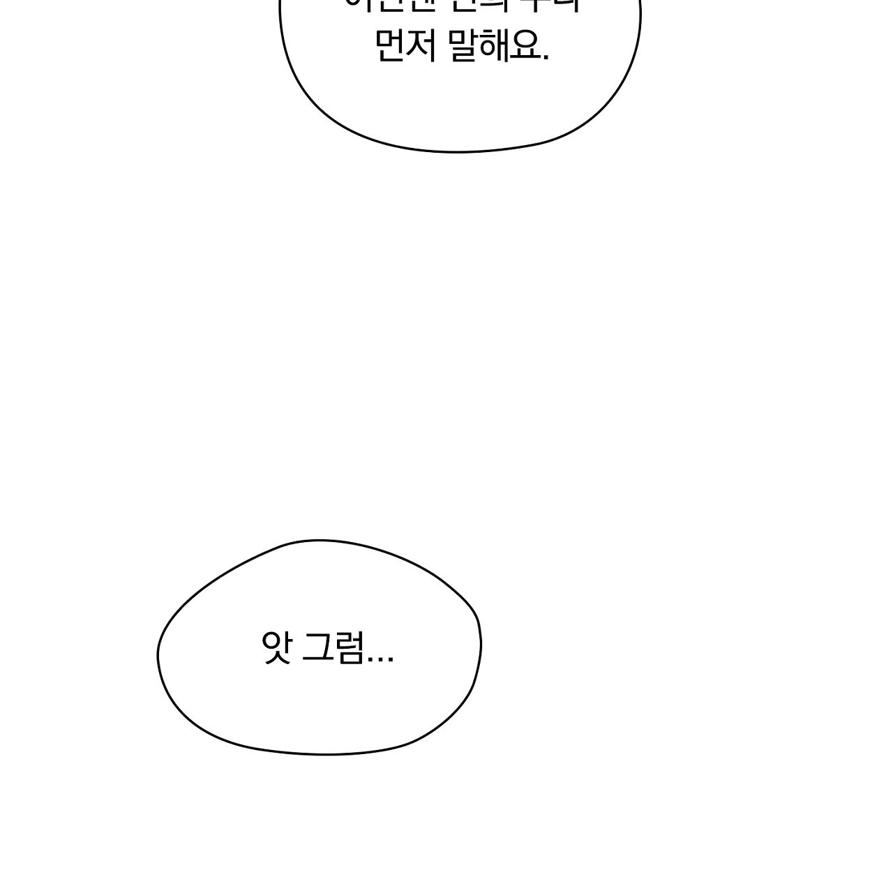 털털한 사정 39화 - 웹툰 이미지 69