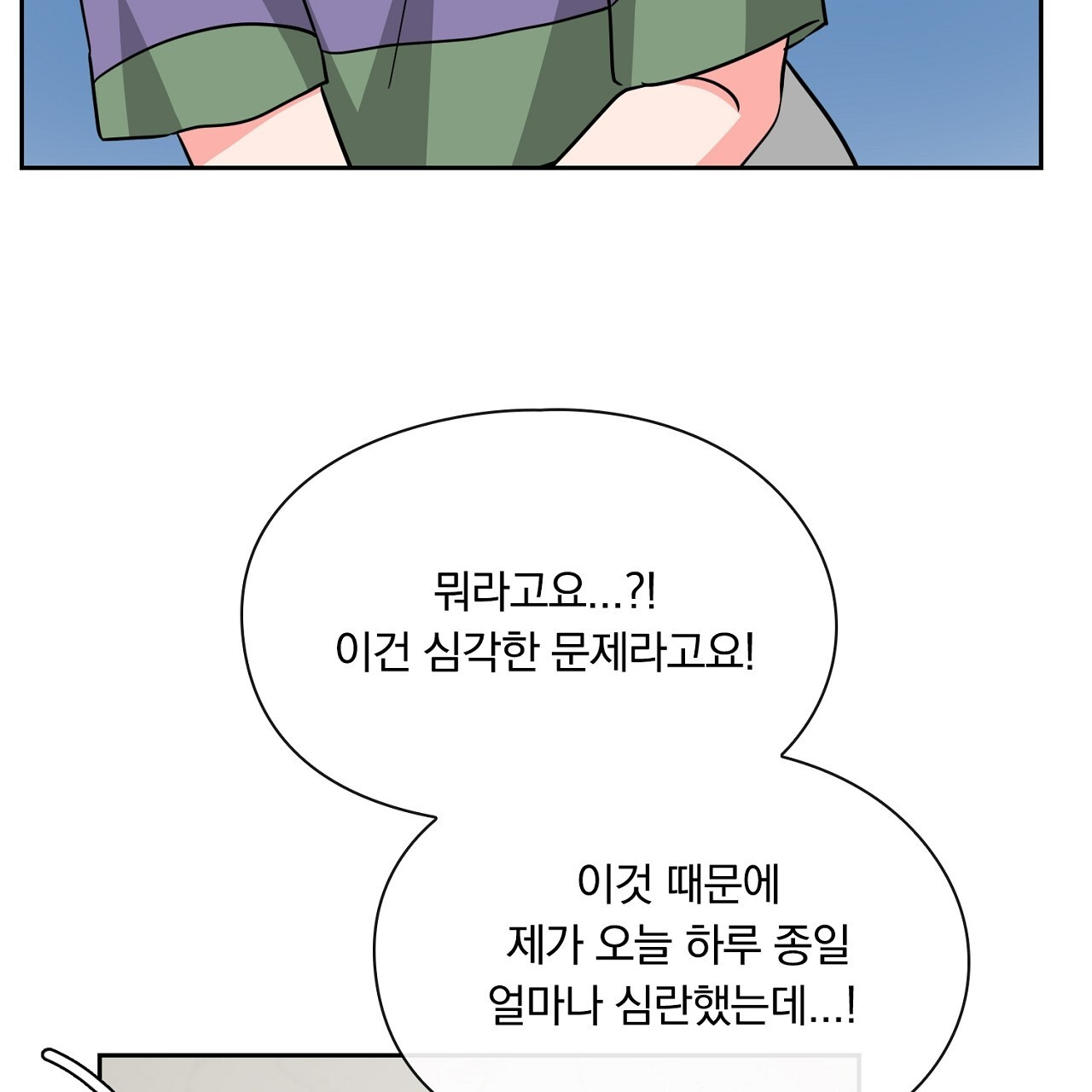 털털한 사정 39화 - 웹툰 이미지 99