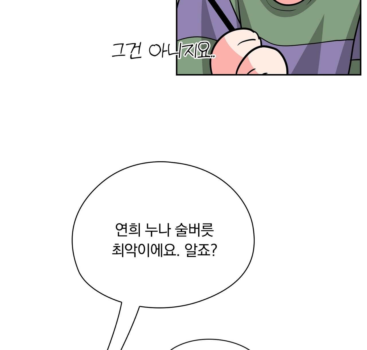 털털한 사정 39화 - 웹툰 이미지 106